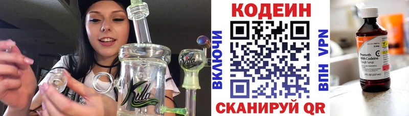 Codein напиток Lean (лин)  Яровое 